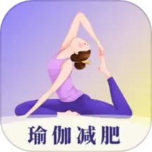 瑜伽yoga减肥瘦身2024官方新版图标