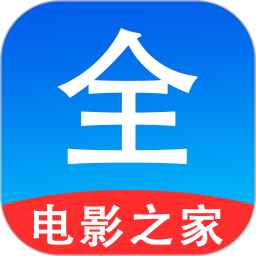 全能影视2025官方新版图标