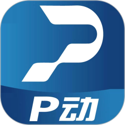 P动2026官方新版图标