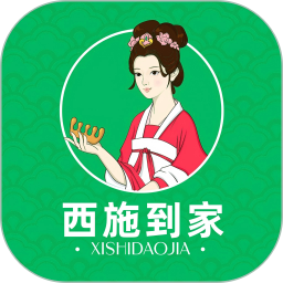 西施到家2026官方新版图标