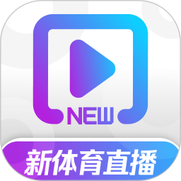 新体育2025官方新版图标