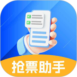抢票助手2025官方新版图标