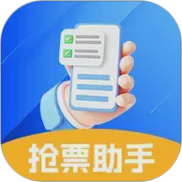 抢票助手2026官方新版图标