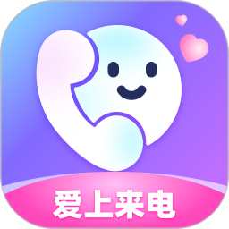 应用icon-爱上来电2024官方新版