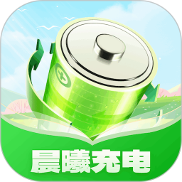 晨曦充电2025官方新版图标