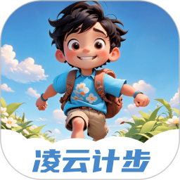 凌云计步2025官方新版图标