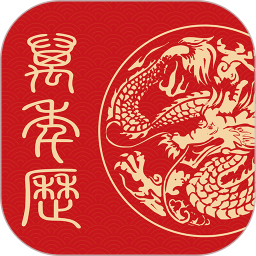 日历通万年历免费2026官方新版图标