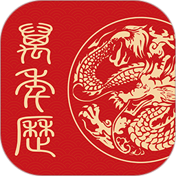 日历通万年历免费2026官方新版图标