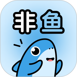非鱼之乐2026官方新版图标
