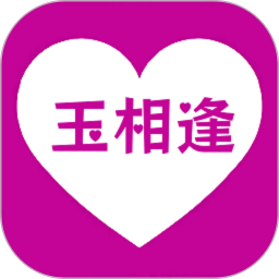玉相逢2025官方新版图标