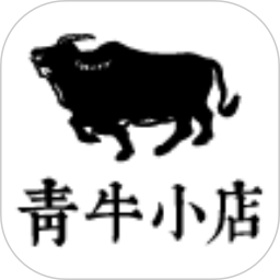 青牛小店