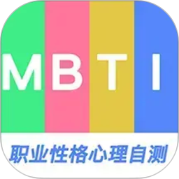 MBTI职业性格心理自测2026官方新版图标