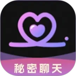 私聊秘见交友2026官方新版图标