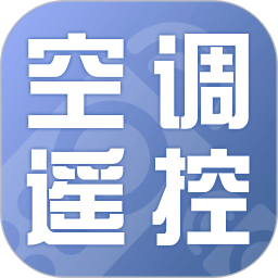 家用空调遥控器2025官方新版图标
