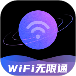 WiFi无限通2025官方新版图标