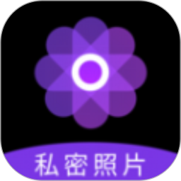 私密箱相册2025官方新版图标