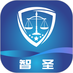 智圣e证通2025官方新版图标