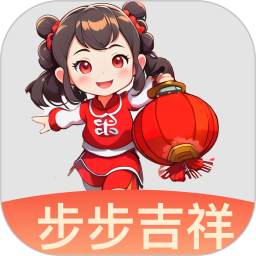 步步吉祥2025官方新版图标