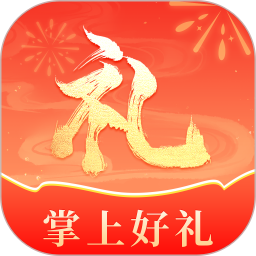 掌上好礼2026官方新版图标