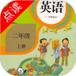 二年级英语点读2025官方新版图标