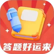 答题好运来2025官方新版图标