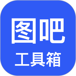 图吧工具箱