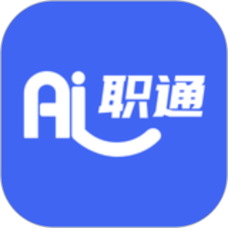 AI职通2025官方新版图标