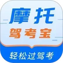 摩托驾考宝2025官方新版图标