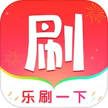 乐刷一下2025官方新版图标
