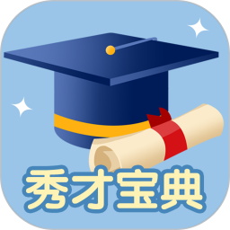 秀才宝典2025官方新版图标