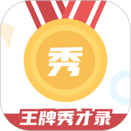 王牌秀才录2025官方新版图标