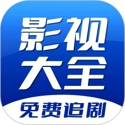 周六影视大全2025官方新版图标