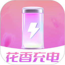 花香充电