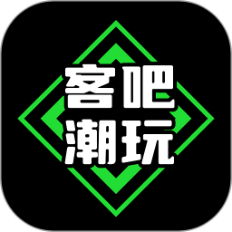 客吧潮玩2025官方新版图标
