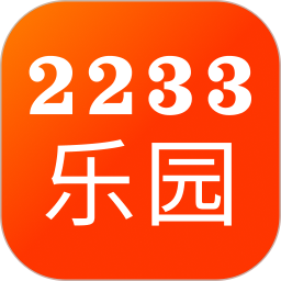 2233乐园2024官方新版图标