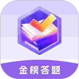 金榜答题2026官方新版图标