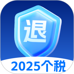 个人退缴指南2025官方新版图标