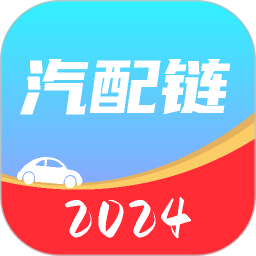 汽配链app2024官方新版图标