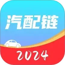 汽配链app2024官方新版图标