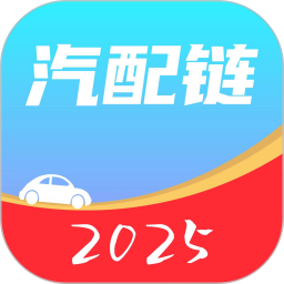 汽配链2025官方新版图标