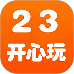23开心玩2025官方新版图标