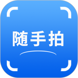 随手拍2026官方新版图标