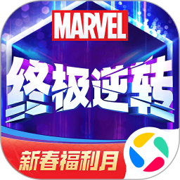 漫威终极逆转2026官方新版图标
