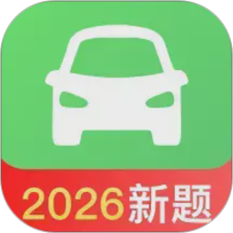 驾考一点全能通2026官方新版图标
