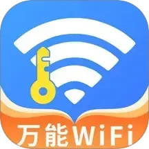 附近WiFi连接快2025官方新版图标