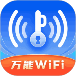 WiFi万测钥匙2024官方新版图标