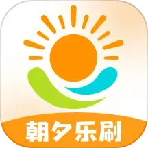 朝夕乐刷2025官方新版图标