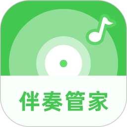 伴奏管家2026官方新版图标