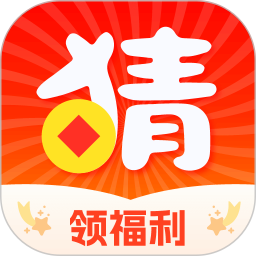 爱猜2025官方新版图标
