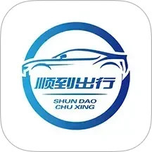 顺到出行2025官方新版图标